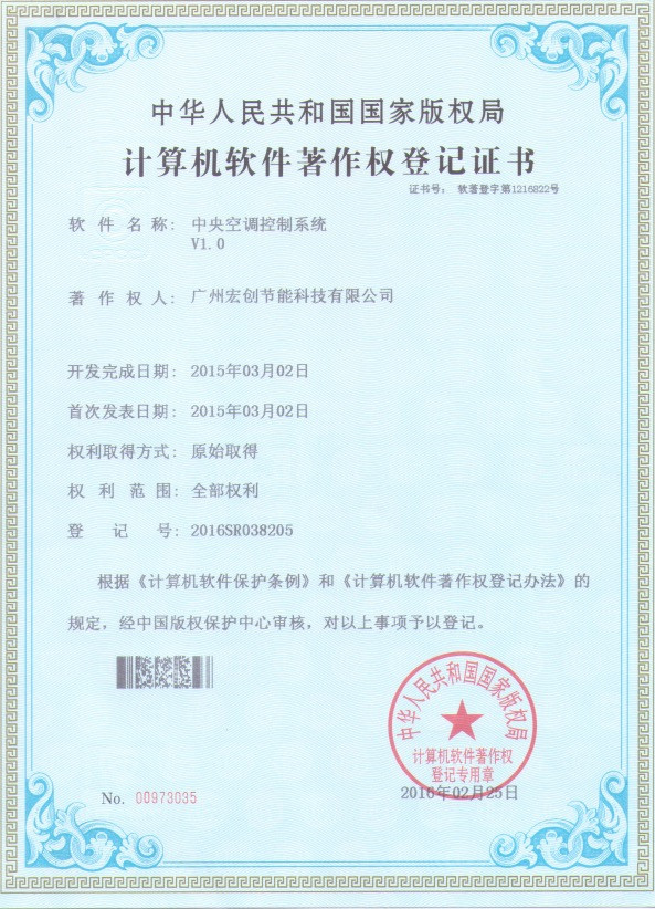 中央空调控制系统软件著作权